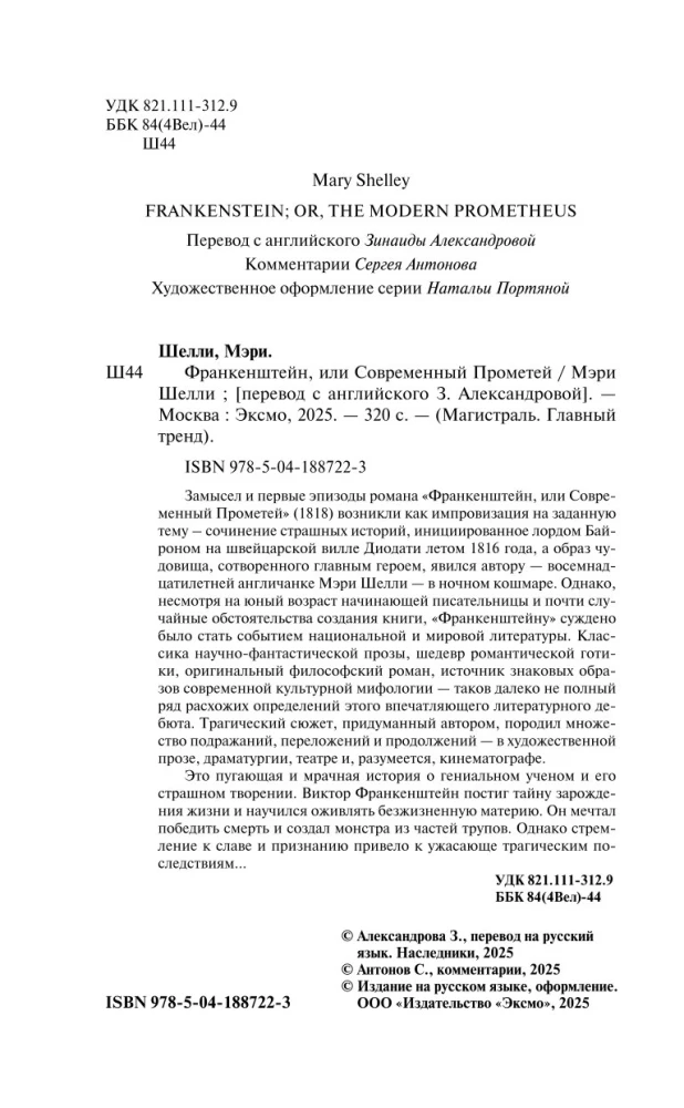 Франкенштейн